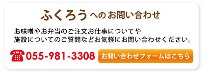 ふくろうへのお問い合わせ